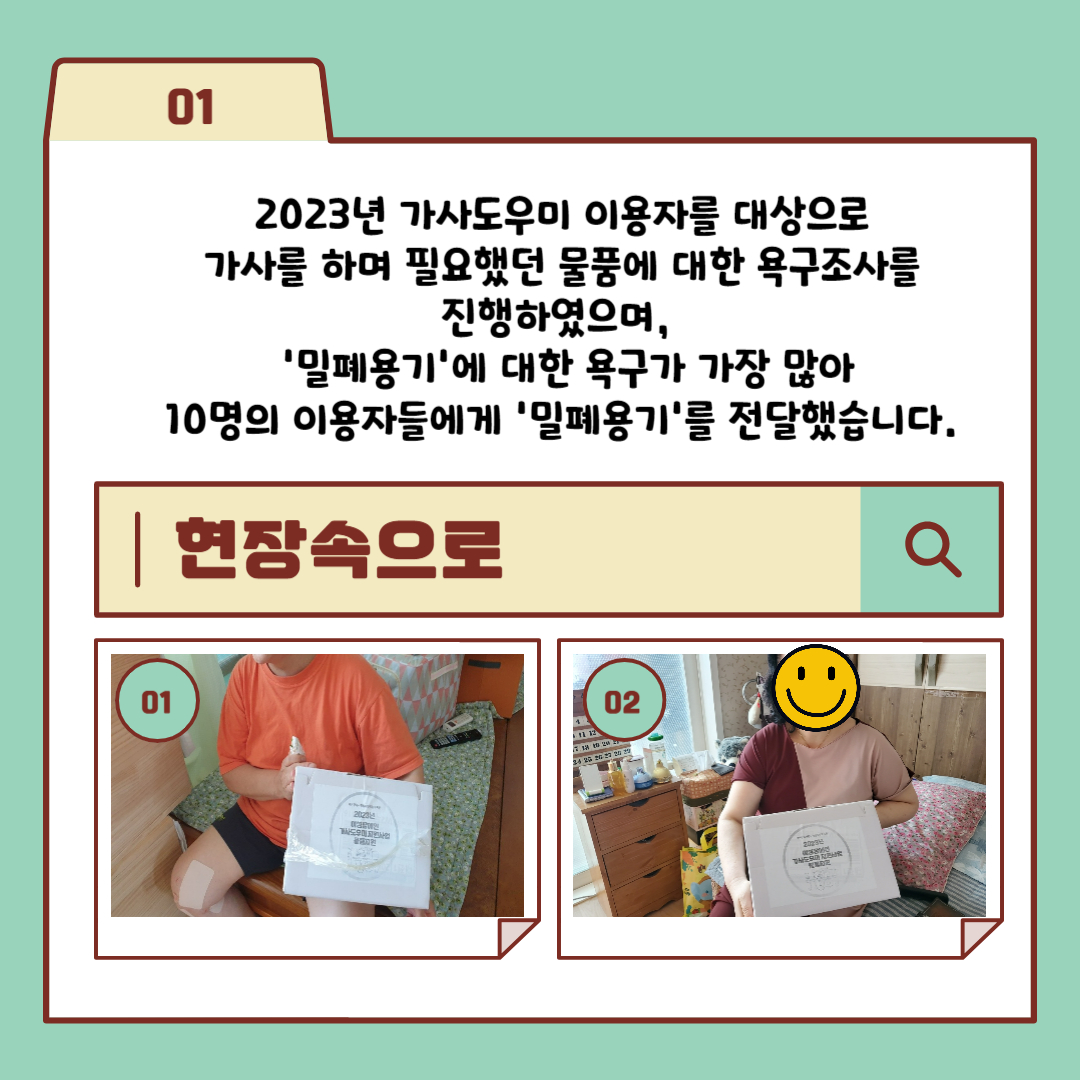 2023년 가사도우미 물품지원 진행 2023년 가사도우미 물품지원 진행