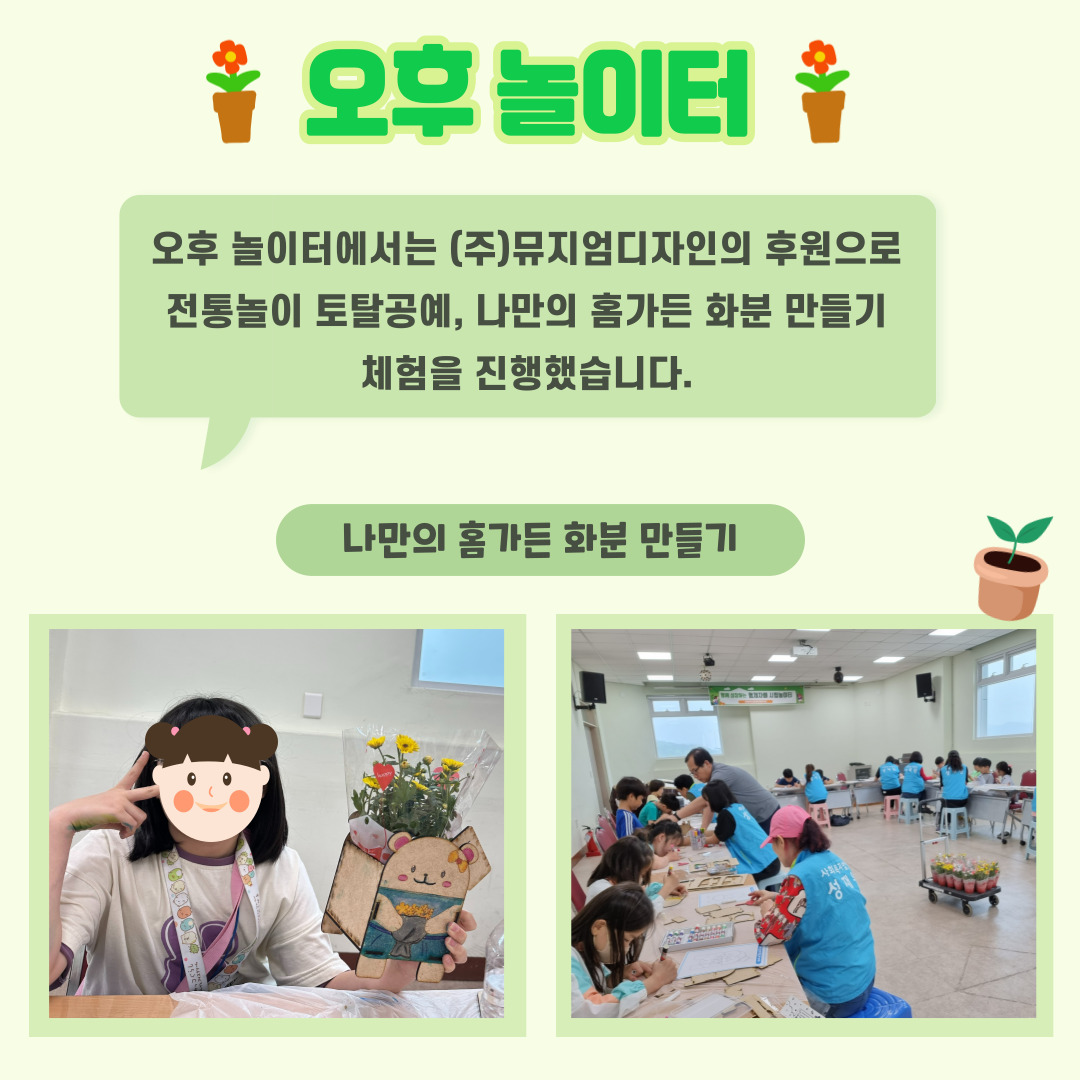 함께 성장하는 형제자매 시립놀이터 2차 행사를 진행했습니다. 함께 성장하는 형제자매 시립놀이터 2차 행사를 진행했습니다.