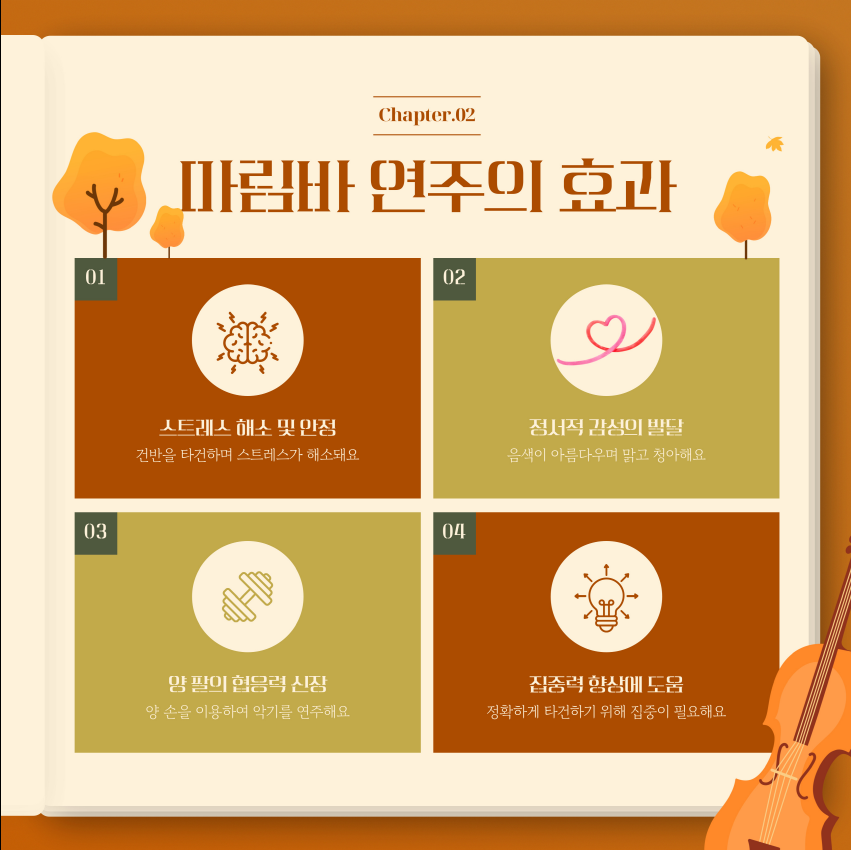 소리가 참 아름다운, 마림바를 소개합니다! 소리가 참 아름다운, 마림바를 소개합니다!