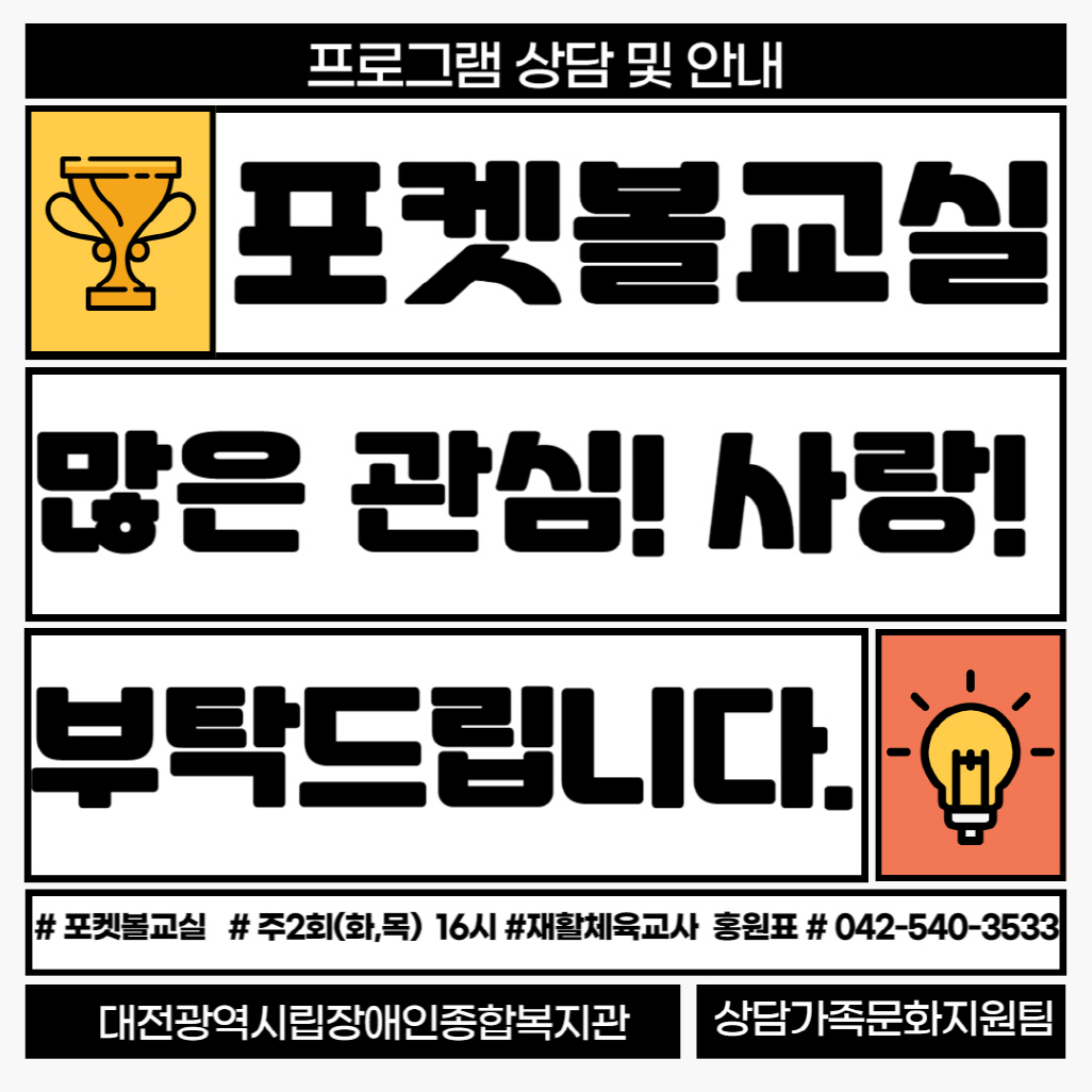 포켓볼교실 안내문 포켓볼교실 안내문