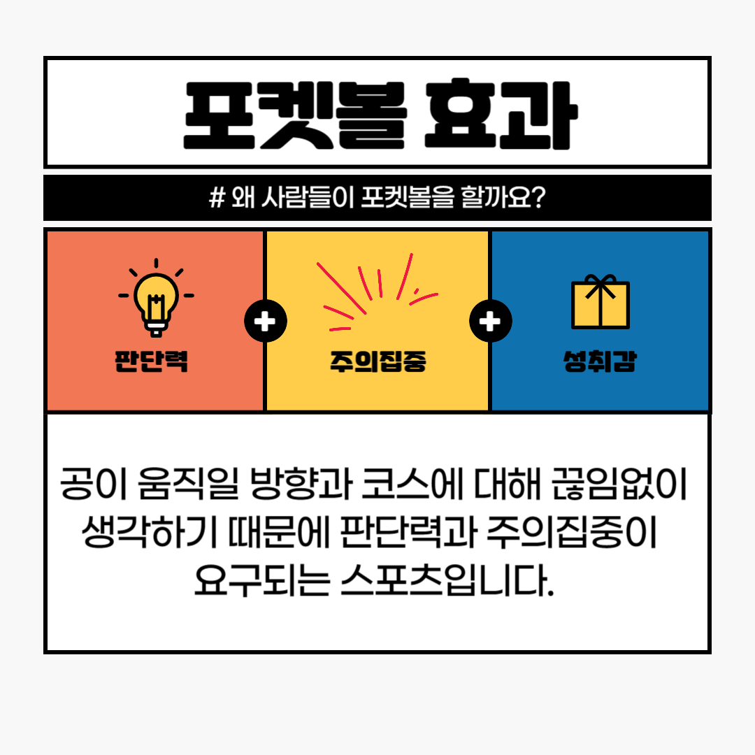 포켓볼교실 안내문 포켓볼교실 안내문