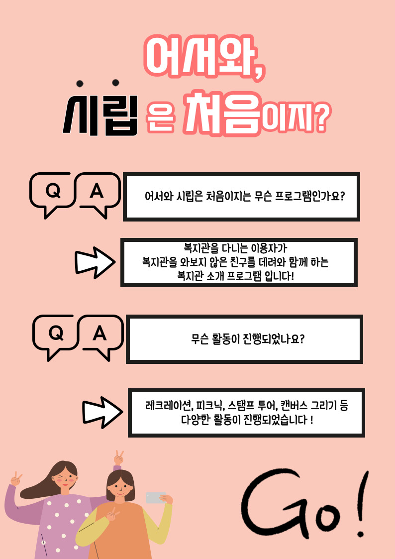 어서와 시립은 처음이지가 마무리 되었습니다! 어서와 시립은 처음이지가 마무리 되었습니다!