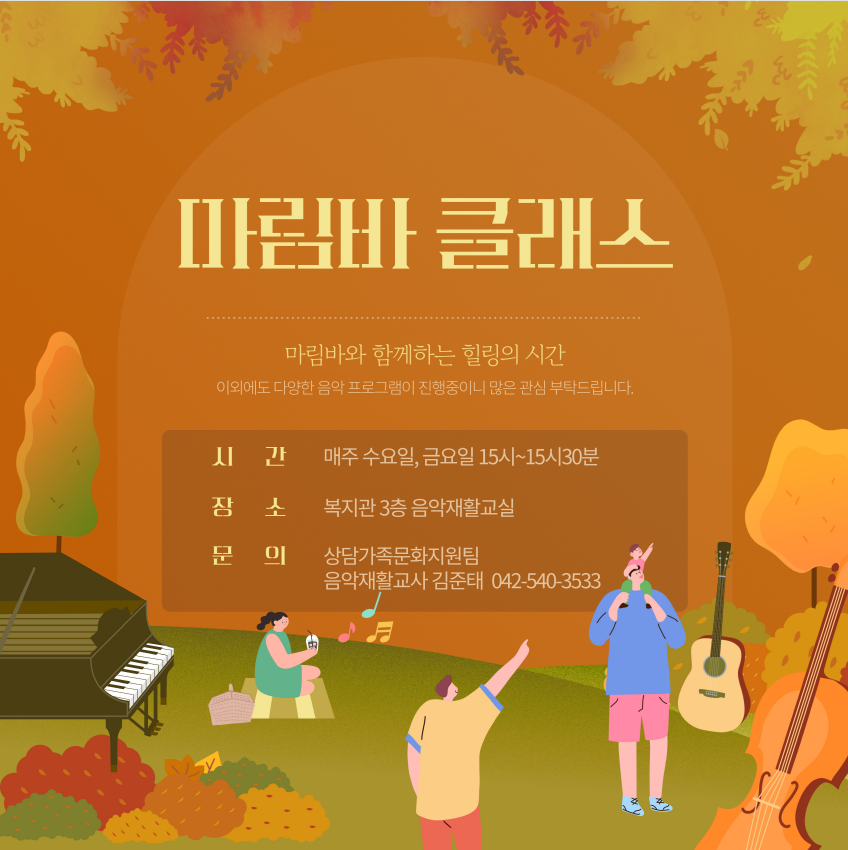 소리가 참 아름다운, 마림바를 소개합니다! 소리가 참 아름다운, 마림바를 소개합니다!