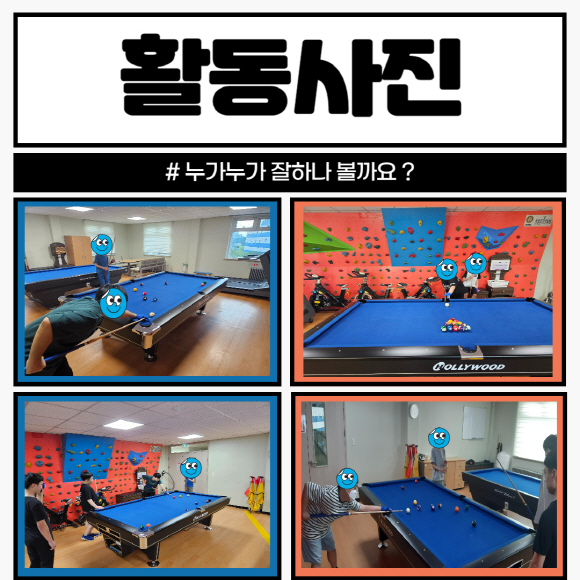 포켓볼교실 안내문 포켓볼교실 안내문