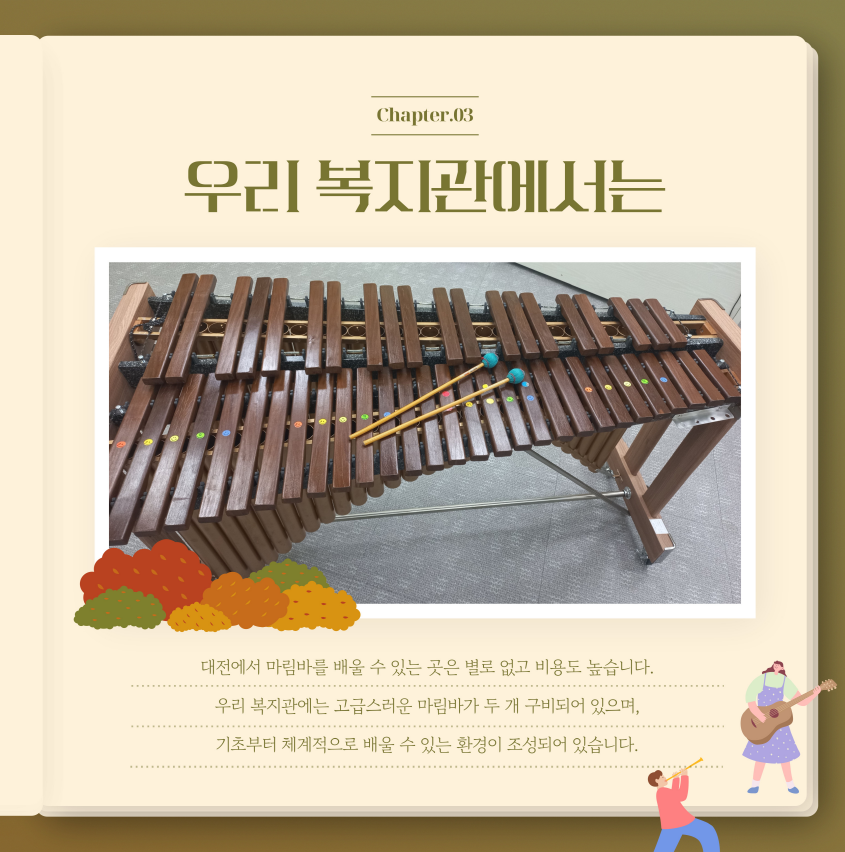 소리가 참 아름다운, 마림바를 소개합니다! 소리가 참 아름다운, 마림바를 소개합니다!