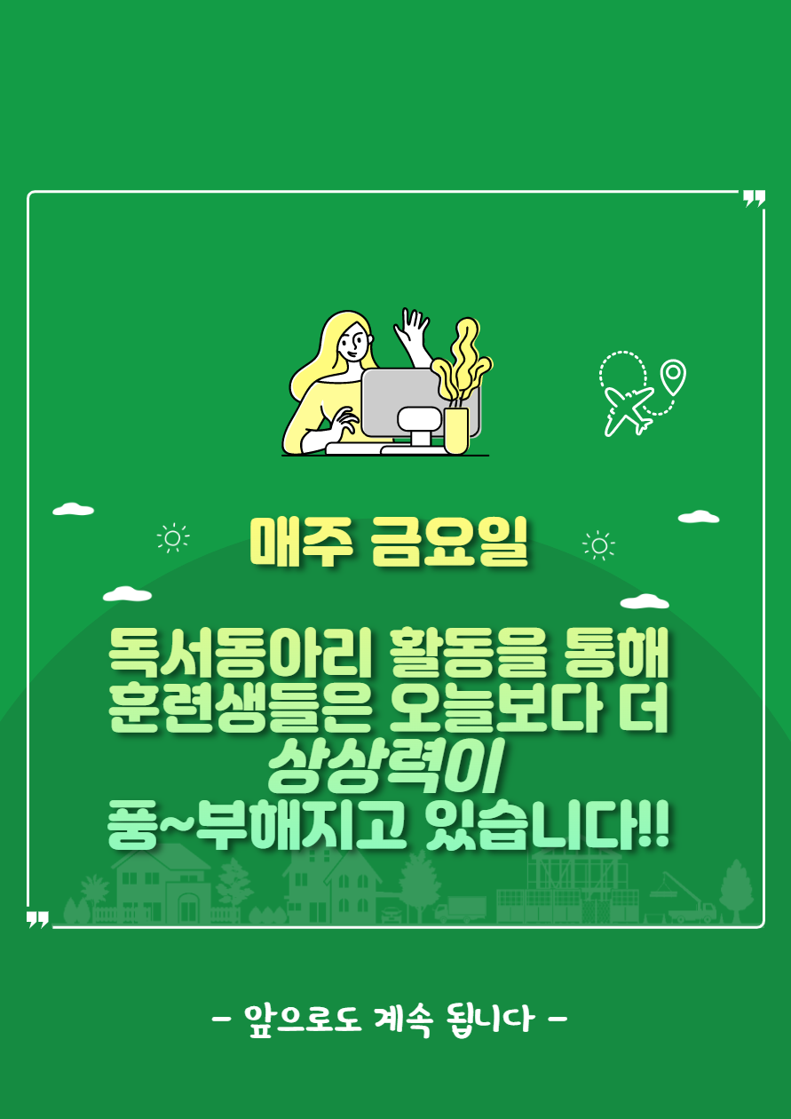 직업적응훈련 독서동아리 직업적응훈련 독서동아리