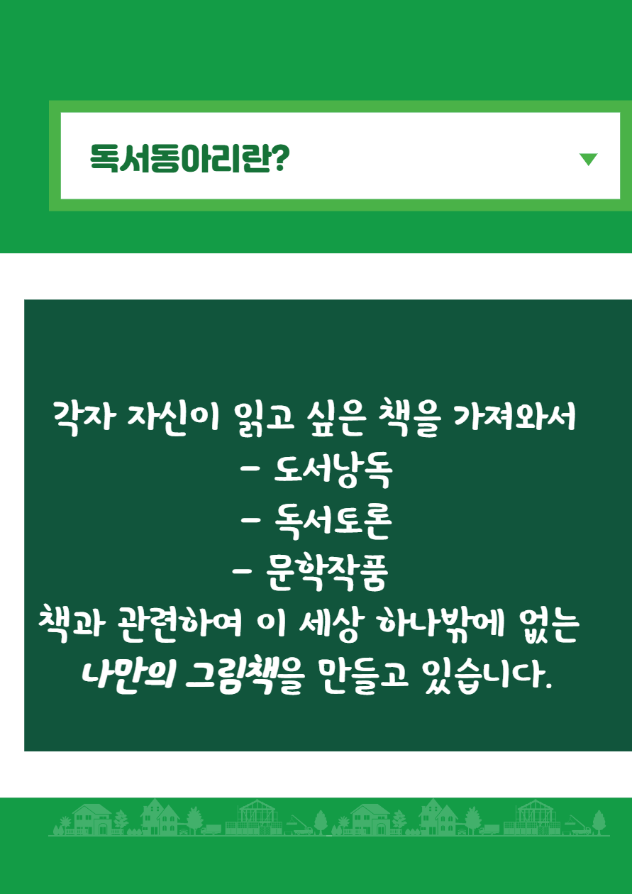 직업적응훈련 독서동아리 직업적응훈련 독서동아리