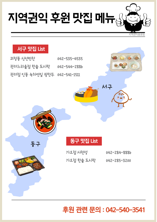 지역권익옹호팀의 후원 맛집 리스트