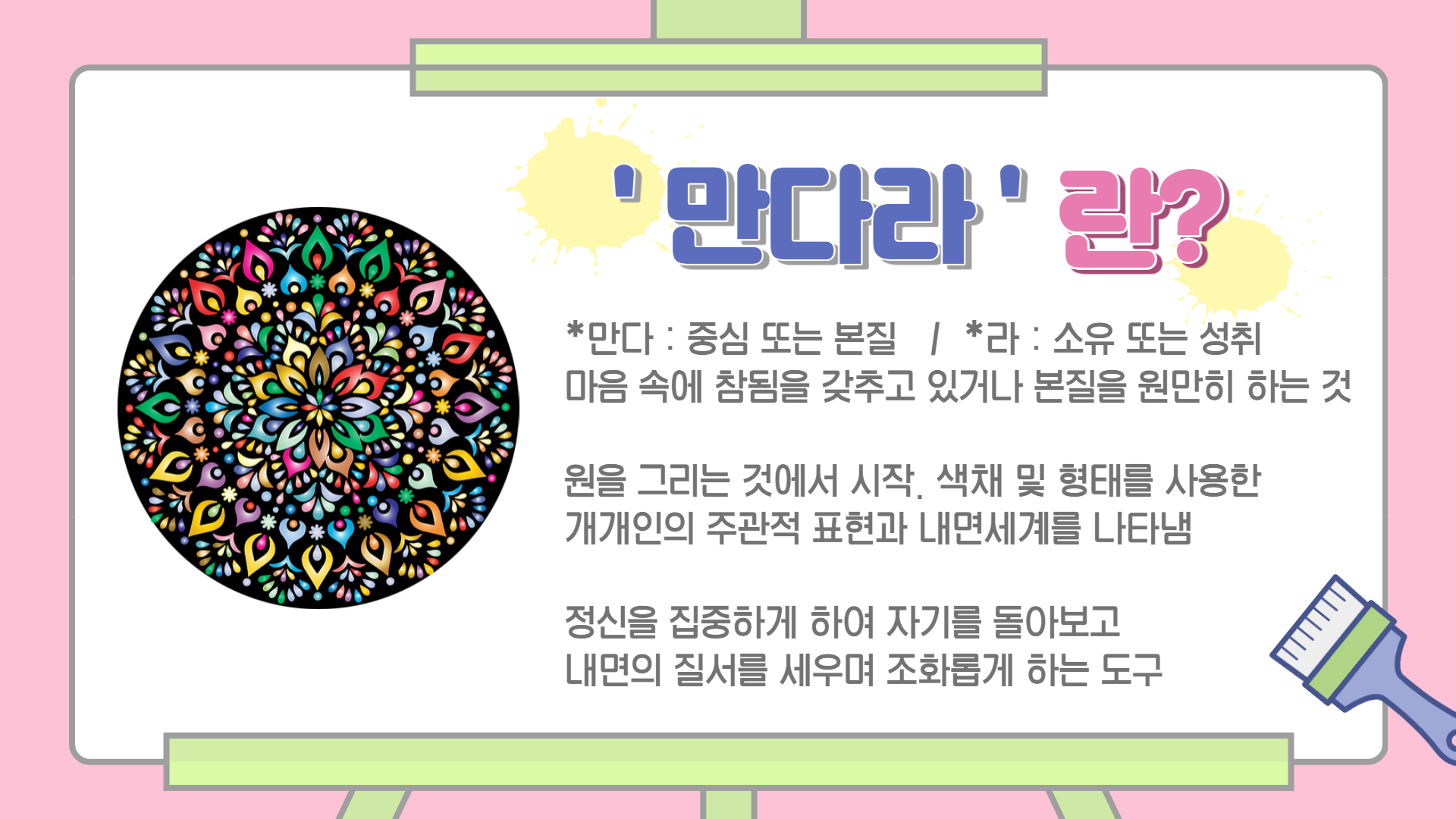 미술치료 기법 안내