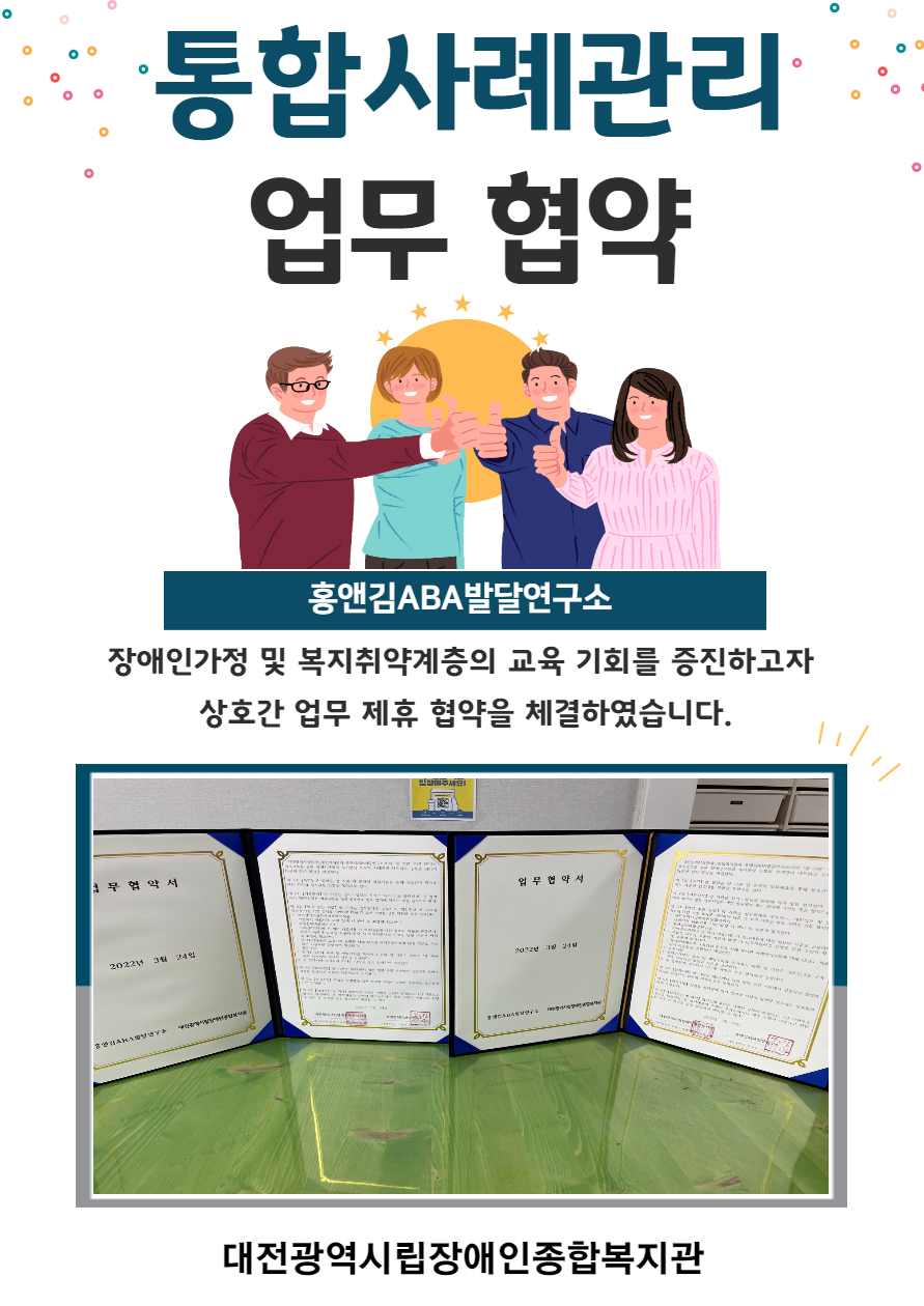 통합사례관리 업무협약 진행 통합사례관리 업무협약 진행