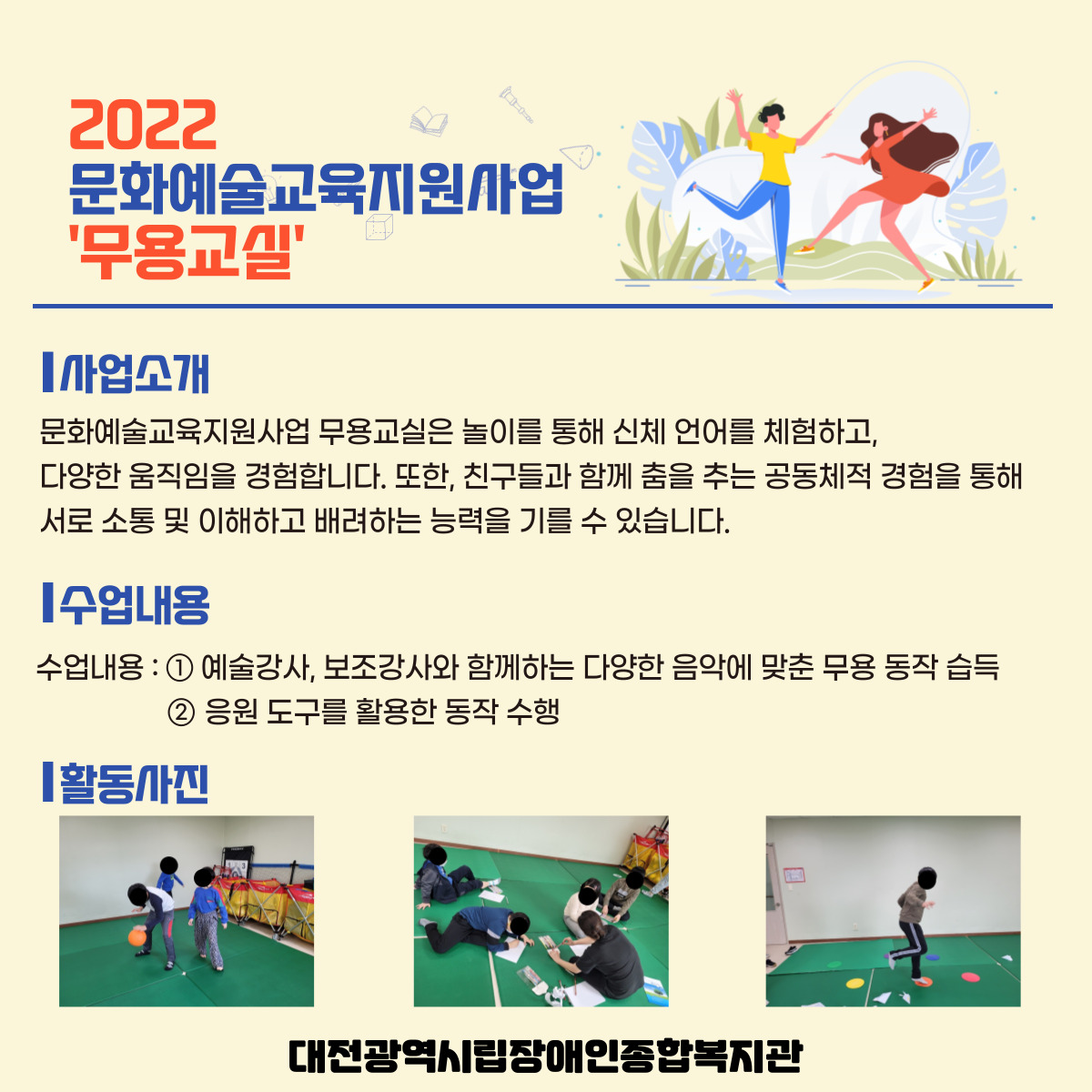 문화예술지원사업 무용교실 문화예술지원사업 무용교실