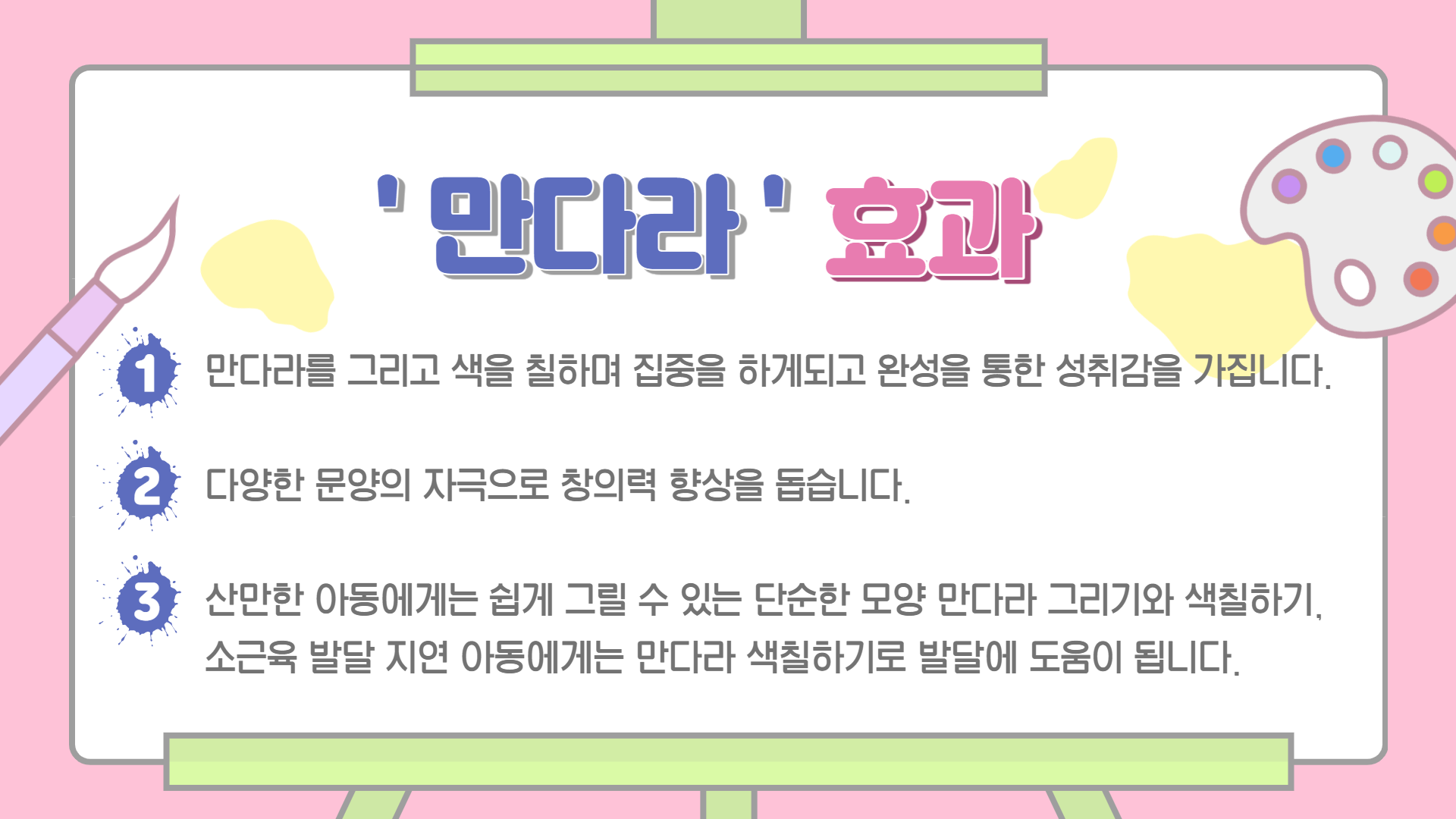 미술치료 기법 안내