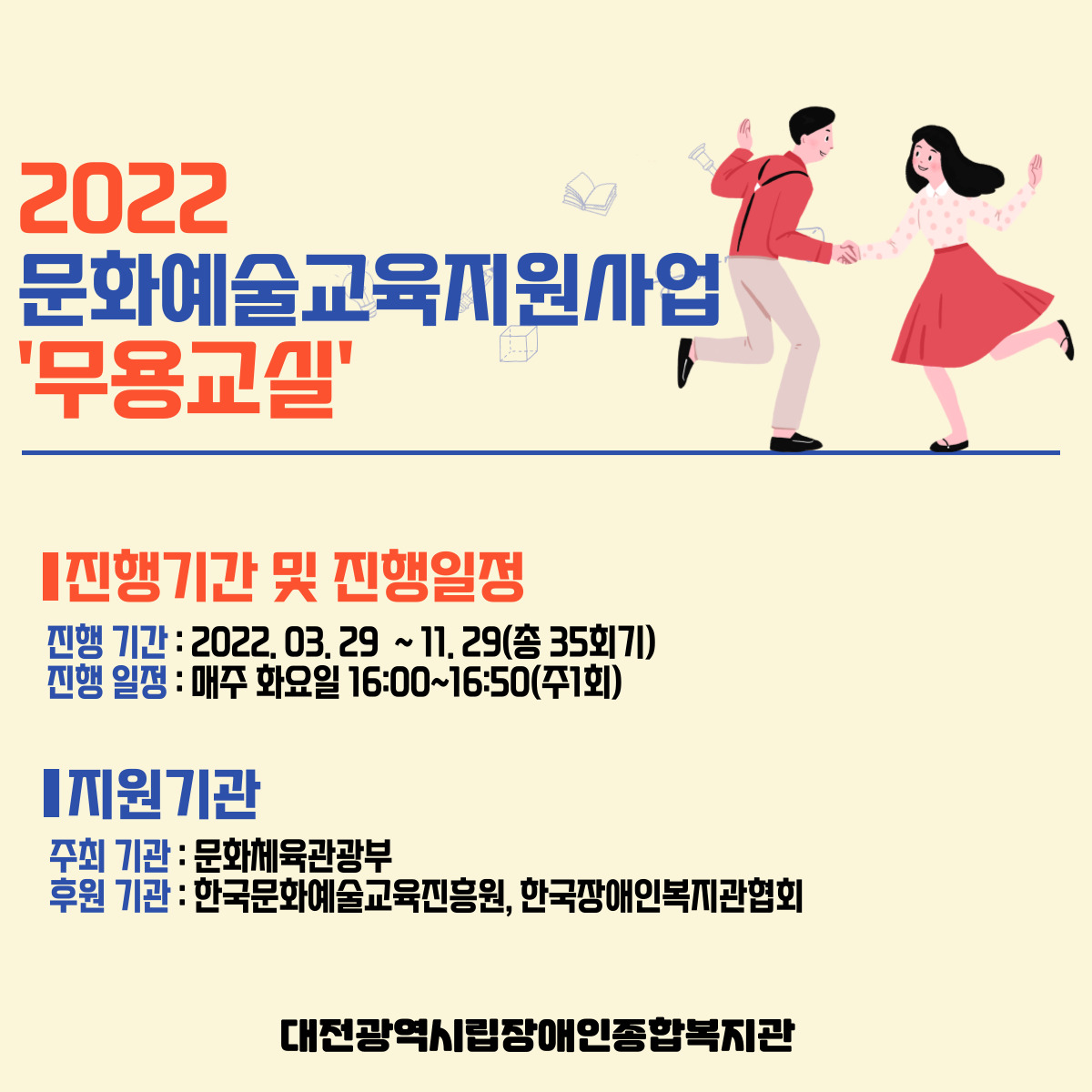 문화예술지원사업 무용교실 문화예술지원사업 무용교실