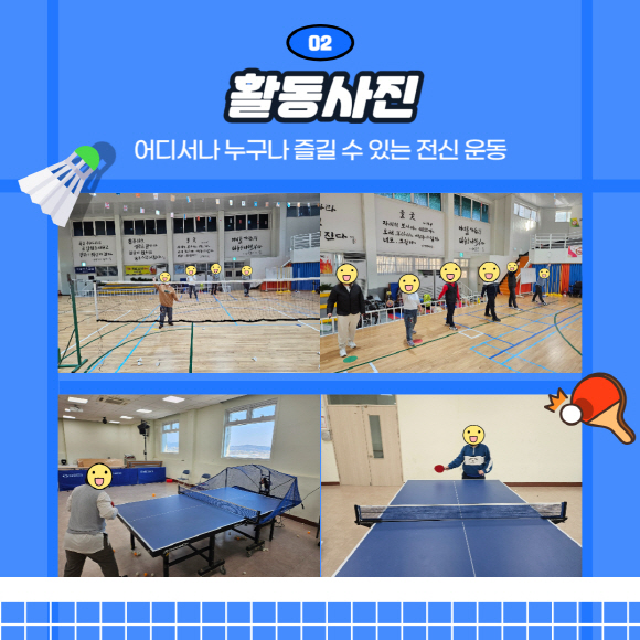 라켓스포츠교실(배드민턴, 탁구) 프로그램 안내 라켓스포츠교실(배드민턴, 탁구) 프로그램 안내