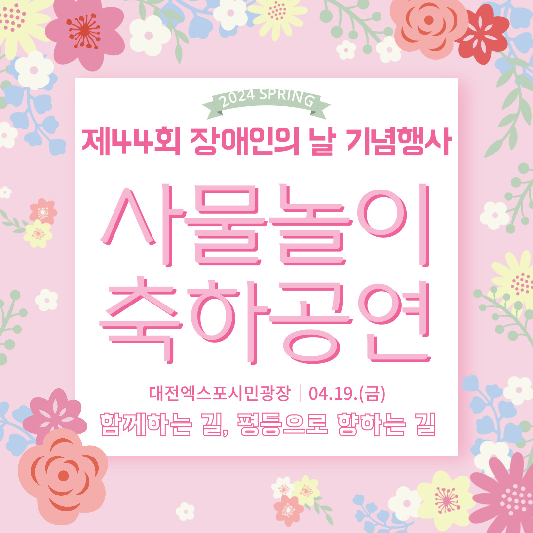 장애인의 날 기념행사 공연 장애인의 날 기념행사 공연