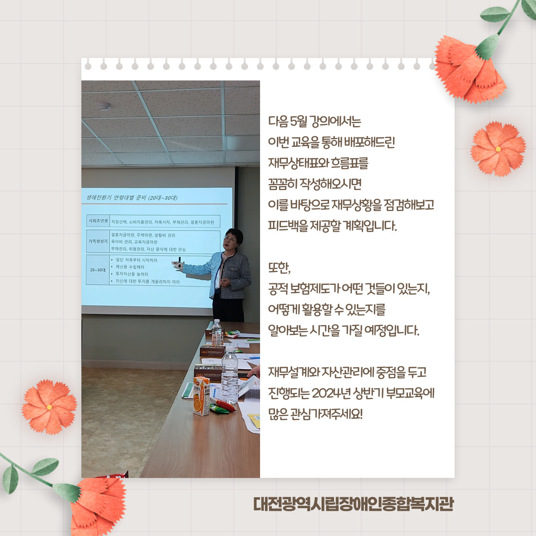 2024 부모역량강화교육(상반기 1차) 2024 부모역량강화교육(상반기 1차)