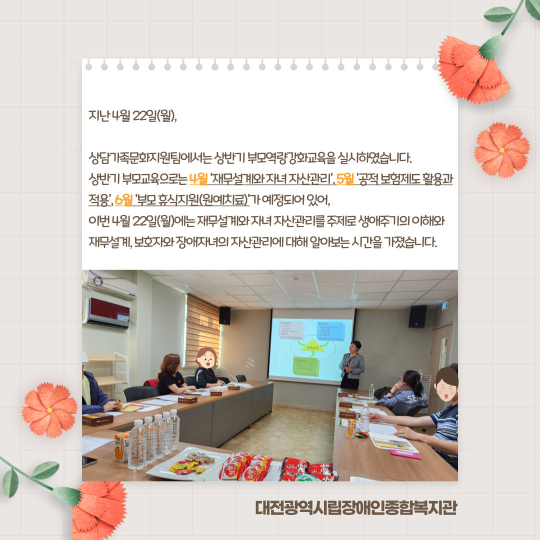 2024 부모역량강화교육(상반기 1차) 2024 부모역량강화교육(상반기 1차)