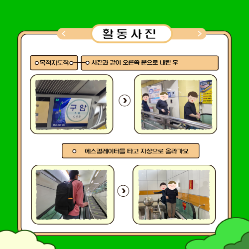 직업적응훈련반 지하철탑승훈련