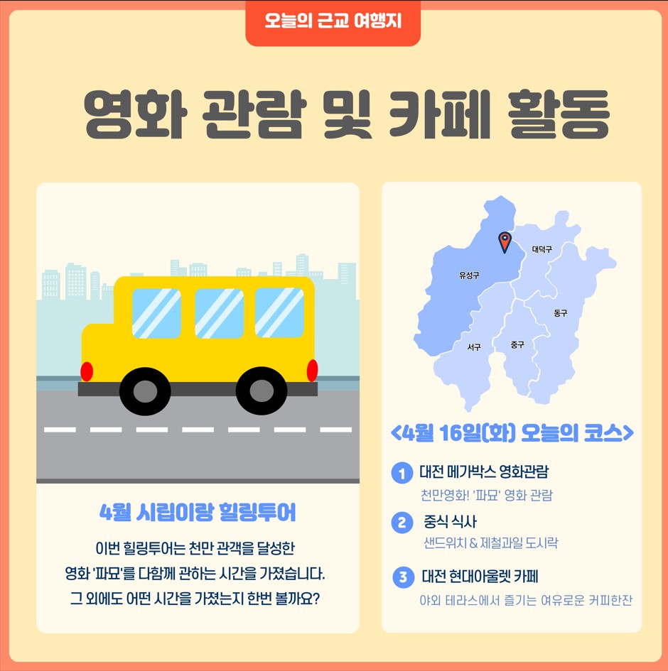 4월 시립이랑 힐링투어 진행 4월 시립이랑 힐링투어 진행