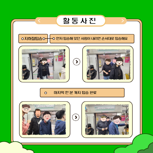 직업적응훈련반 지하철탑승훈련