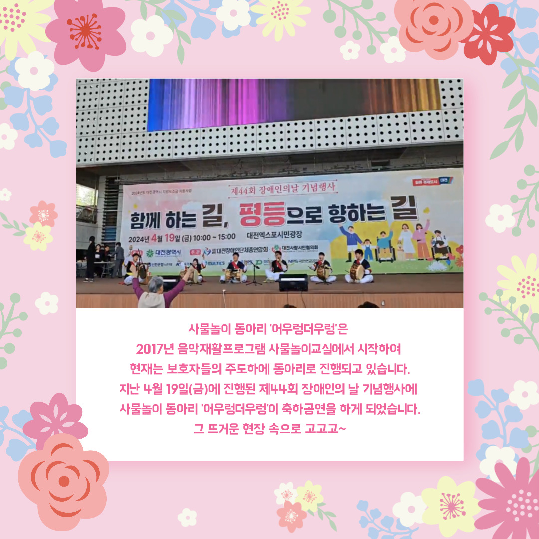 장애인의 날 기념행사 공연 장애인의 날 기념행사 공연