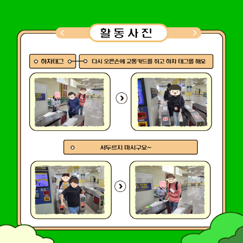 직업적응훈련반 지하철탑승훈련