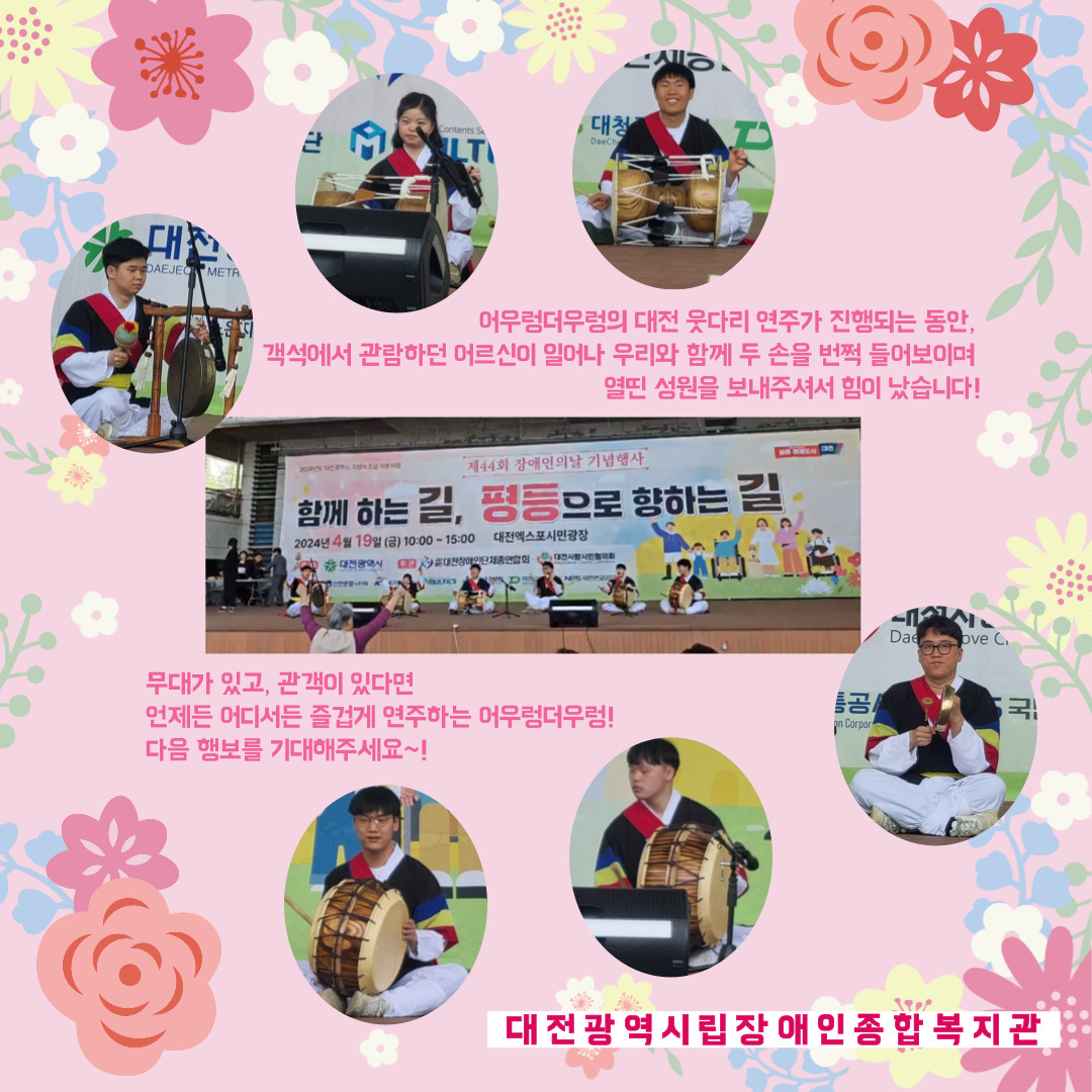 장애인의 날 기념행사 공연 장애인의 날 기념행사 공연