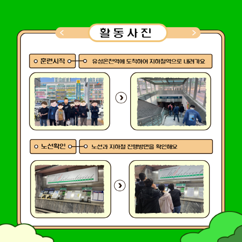 직업적응훈련반 지하철탑승훈련
