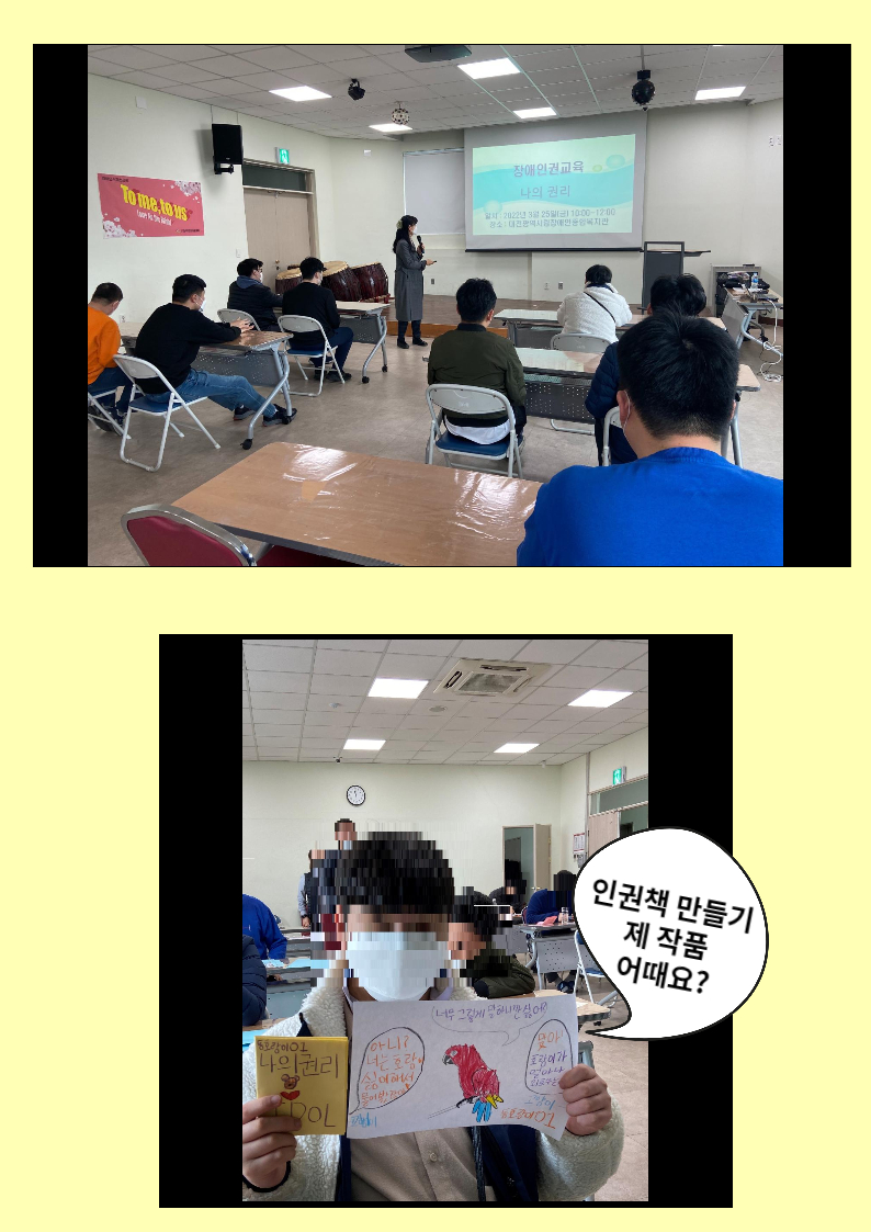 직업적응훈련 인권교육 직업적응훈련 인권교육