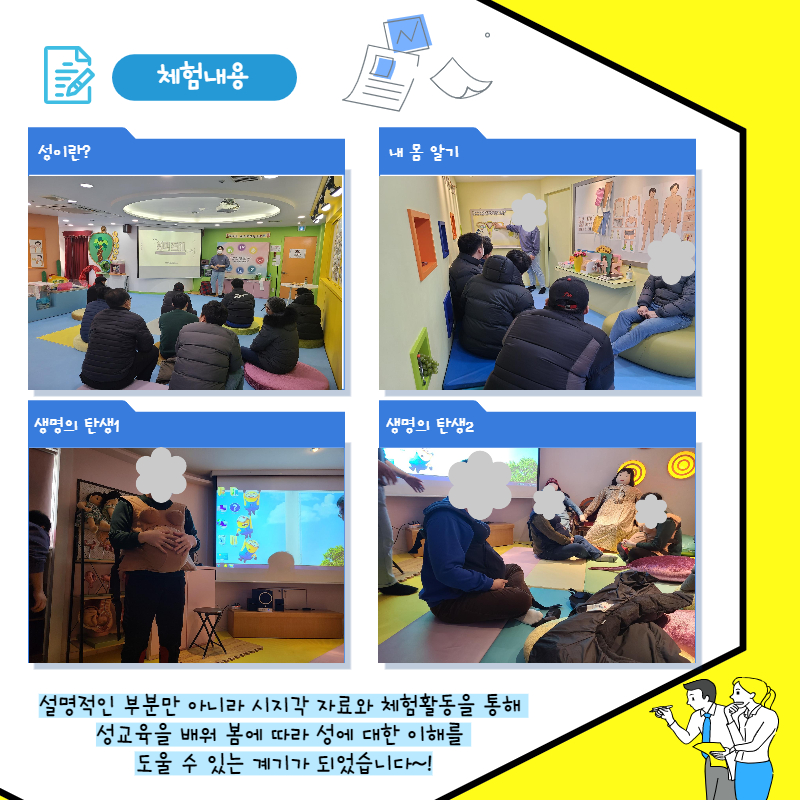 직업적응훈련 성교육 직업적응훈련 성교육