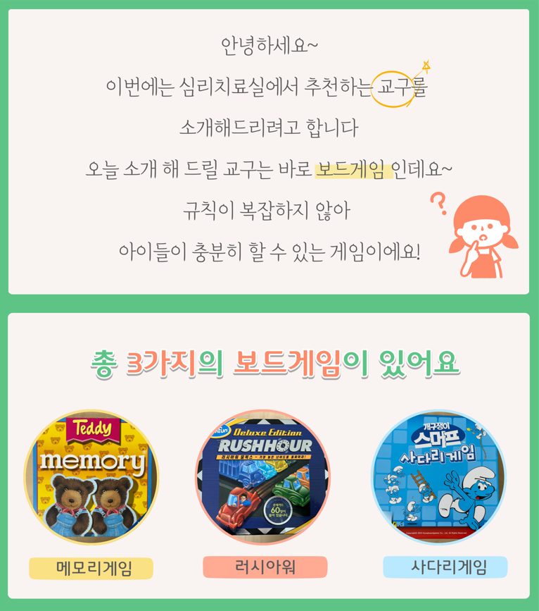 심리치료 교구 안내