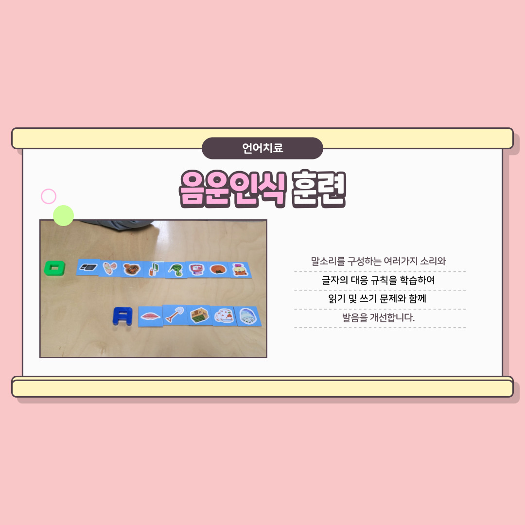 언어치료 중재방법 안내 언어치료 중재방법 안내