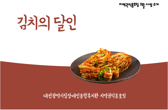 2022년 지역권익옹호팀 3월 사업소개