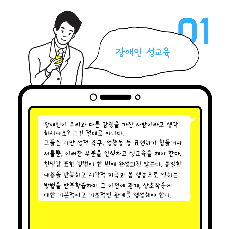 직업적응훈련 성교육 직업적응훈련 성교육