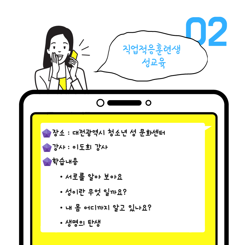 직업적응훈련 성교육 직업적응훈련 성교육