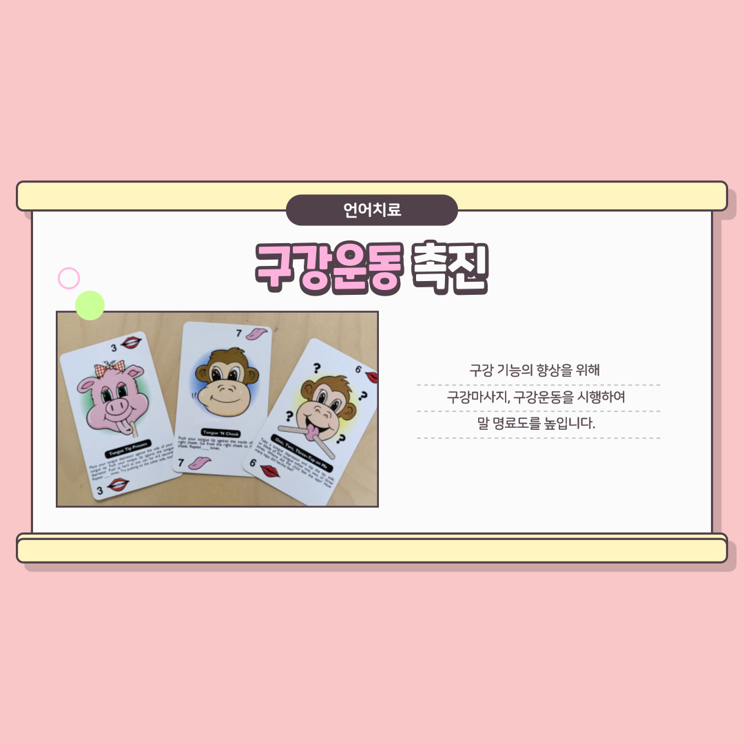 언어치료 중재방법 안내 언어치료 중재방법 안내