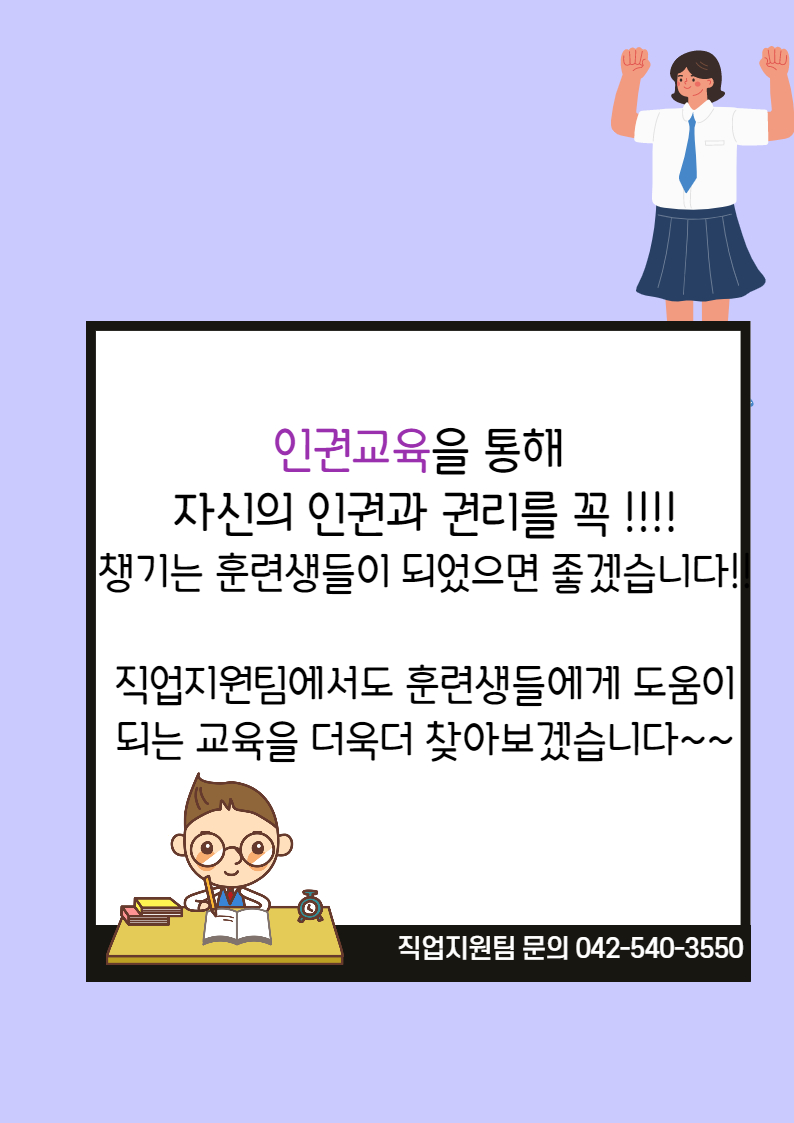직업적응훈련 인권교육 직업적응훈련 인권교육