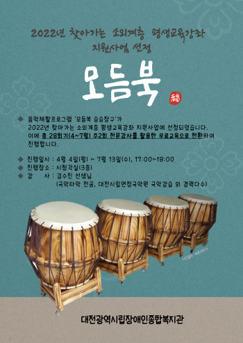 2022년 찾아가는 소외계층 평생교육 지원사업 