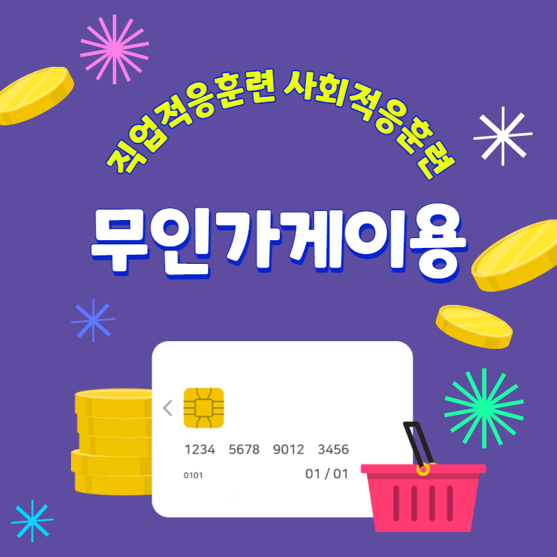 직업적응훈련 사회적응훈련 직업적응훈련 사회적응훈련
