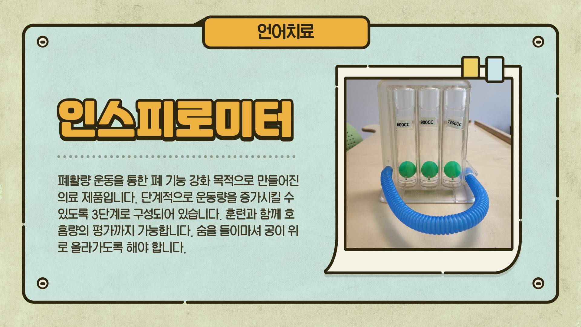 언어치료 교구 소개 언어치료 교구 소개