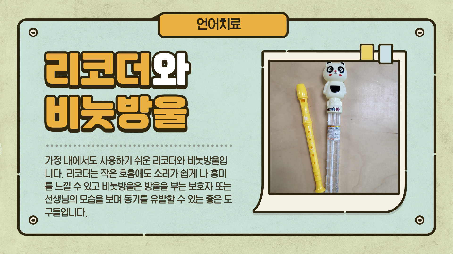 언어치료 교구 소개 언어치료 교구 소개