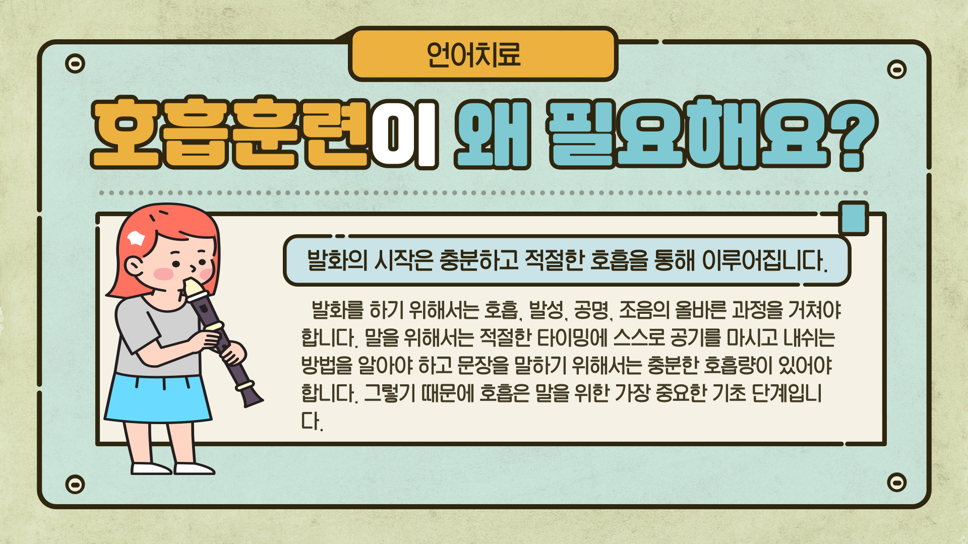 언어치료 교구 소개 언어치료 교구 소개