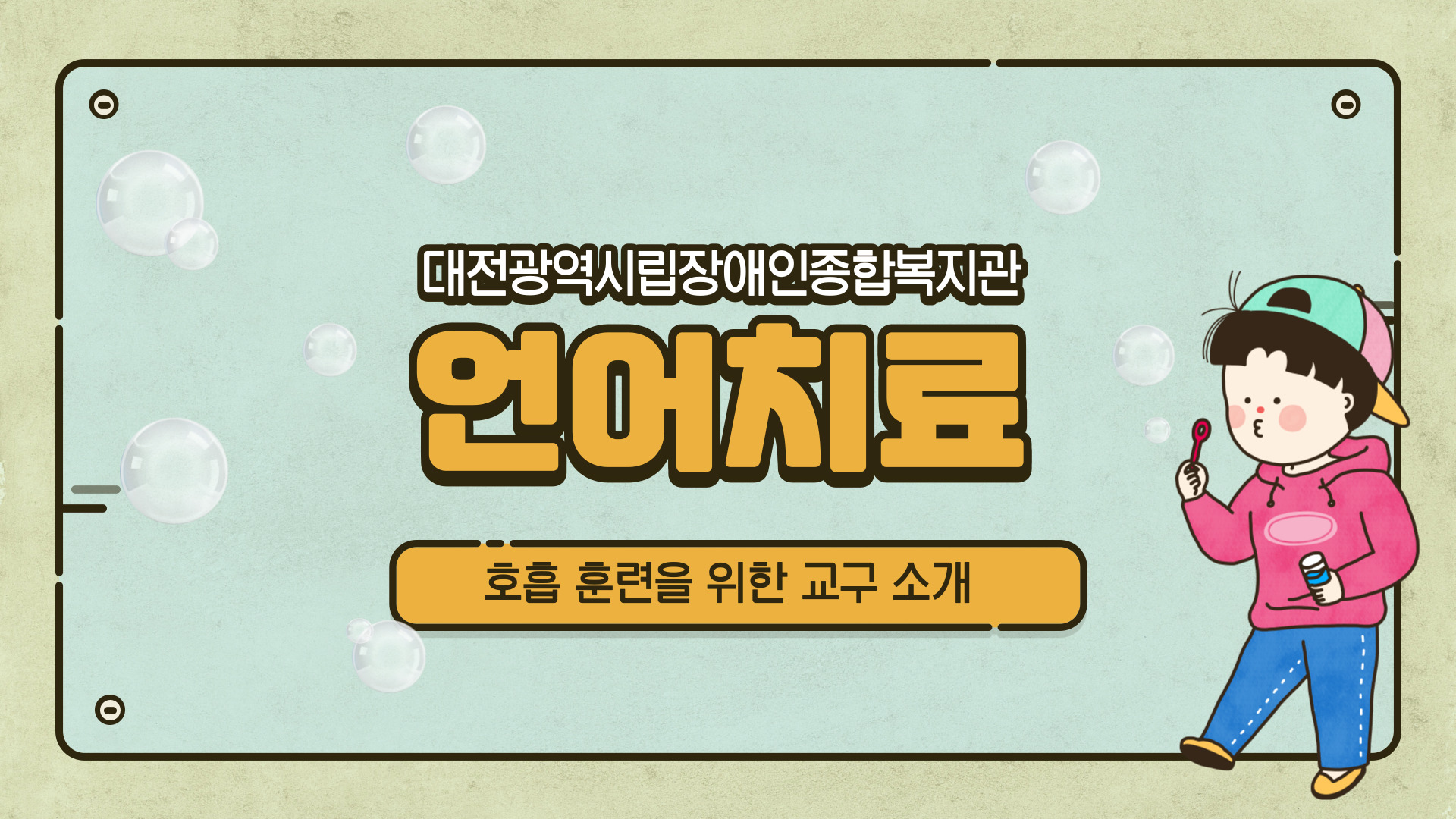 언어치료 교구 소개 언어치료 교구 소개