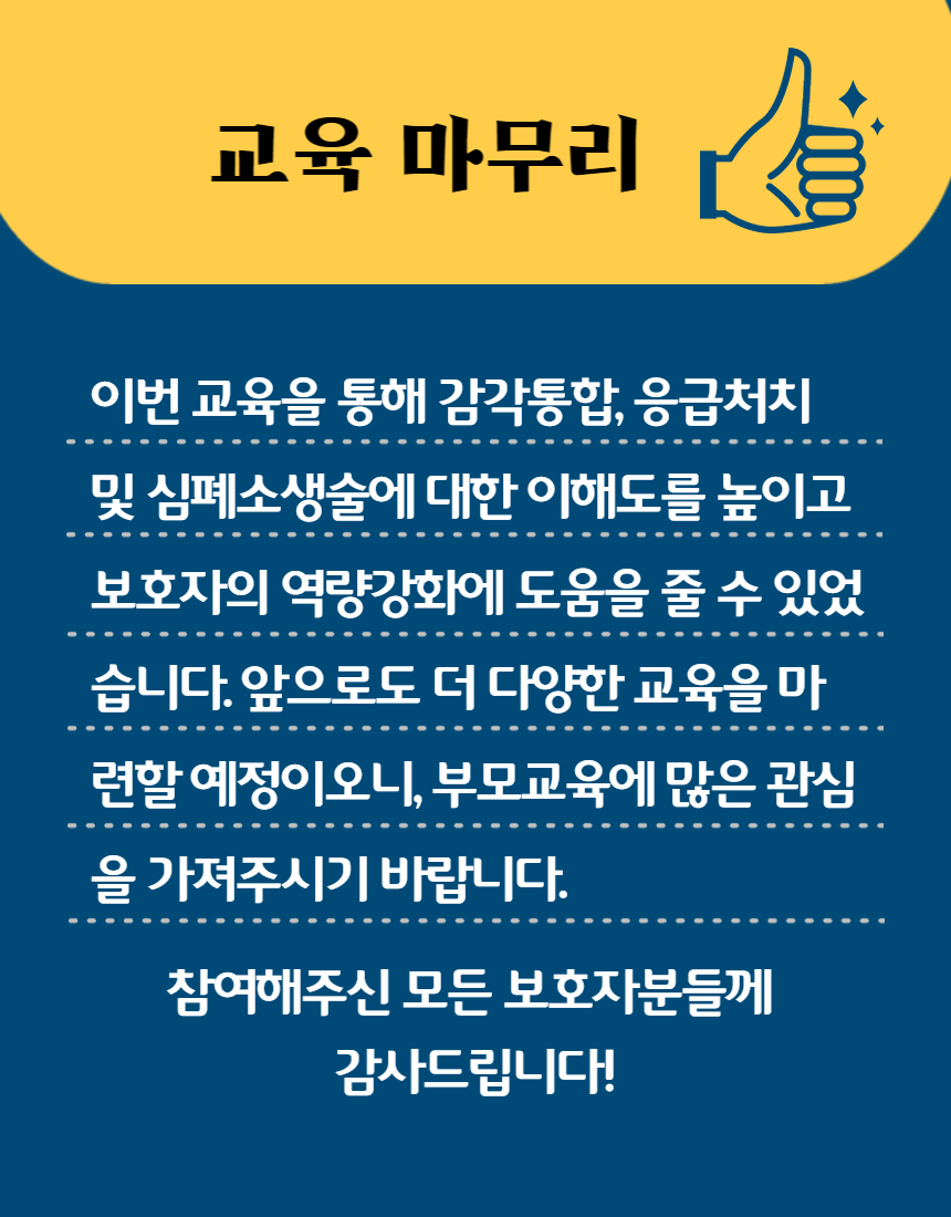 2022년 부모교육 성황리 진행