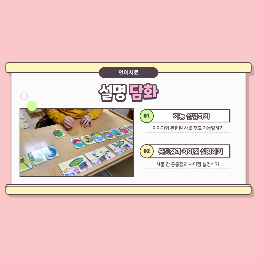 언어치료 사업 안내
