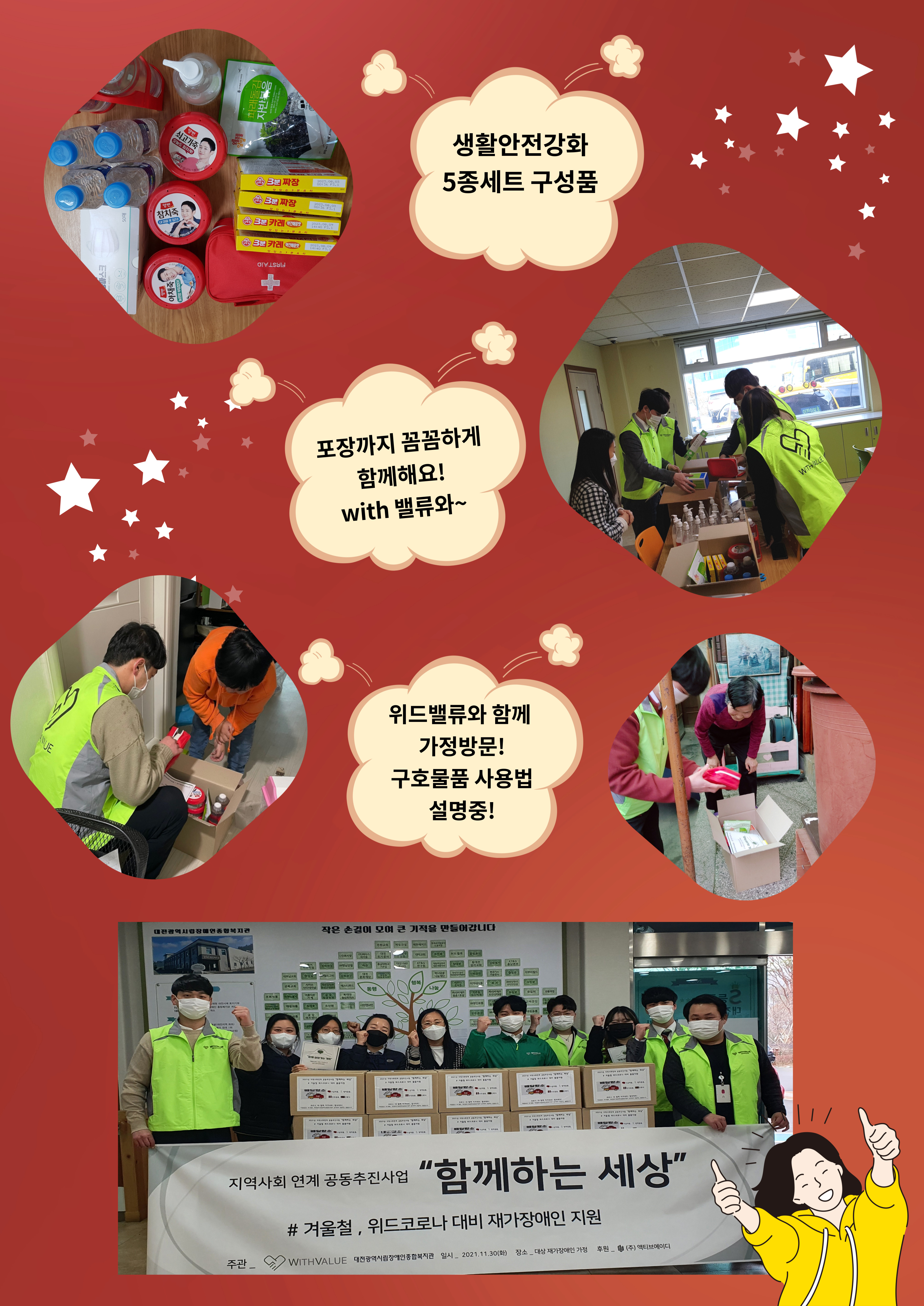 위드밸류와 지역사회연계 공동추진사업 - 키트 전달