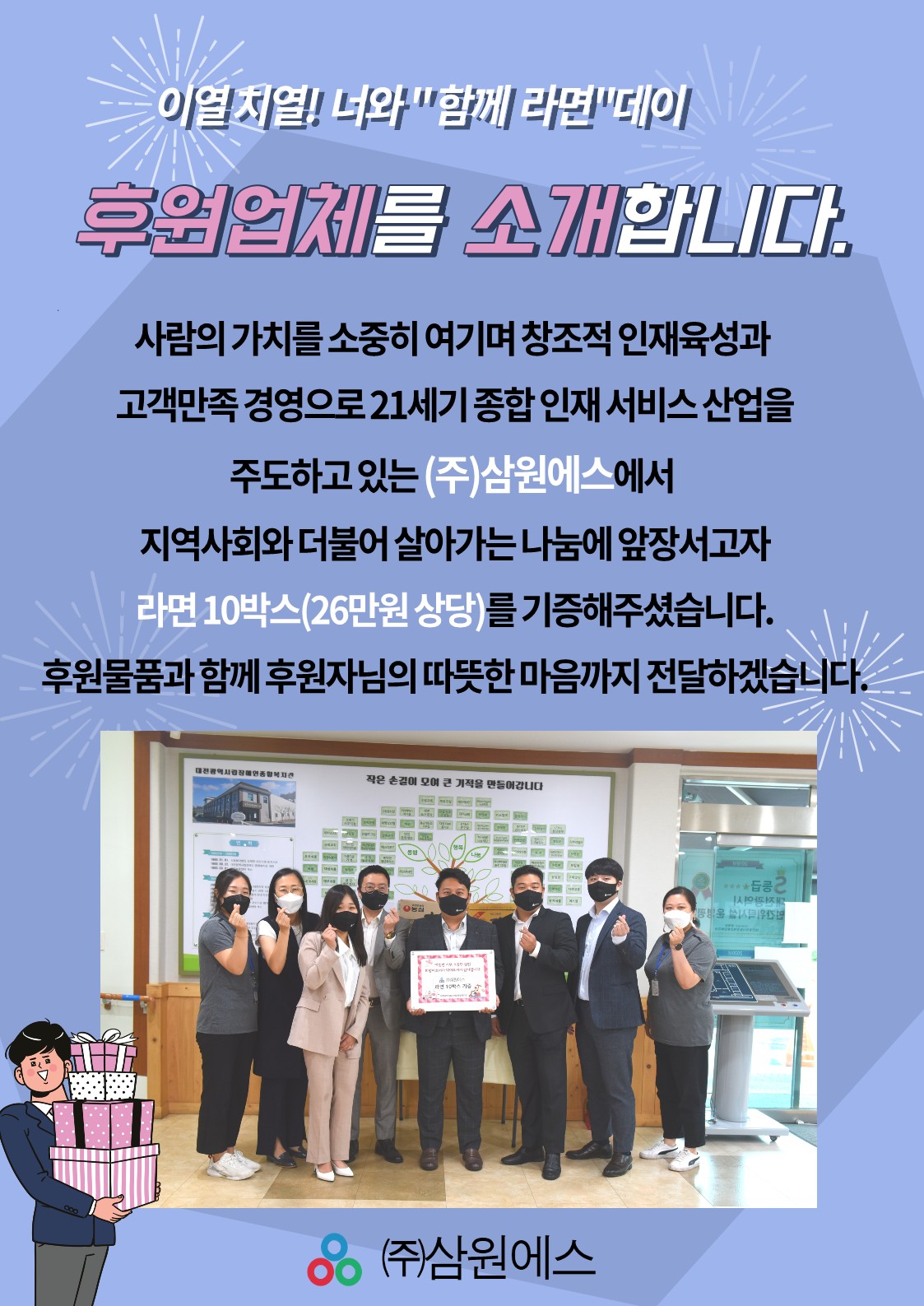 이열치열, 너와 "함께 라면" 데이 후원단체를 소개합니다. 이열치열, 너와 "함께 라면" 데이 후원단체를 소개합니다.