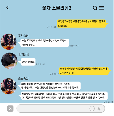 2022년 장애인 평생교육 꽃차 소믈리에 이용자 인터뷰