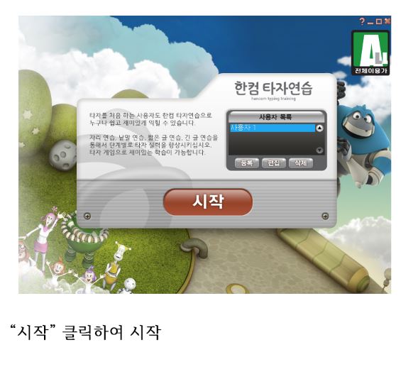 한컴타자연습 실행방법