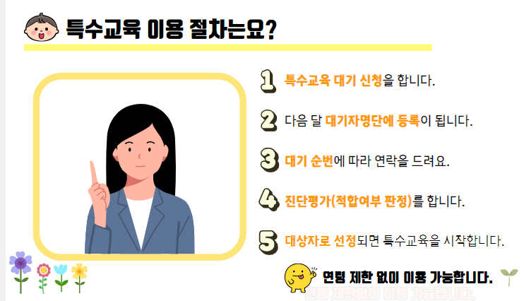 특수교육 사업 안내